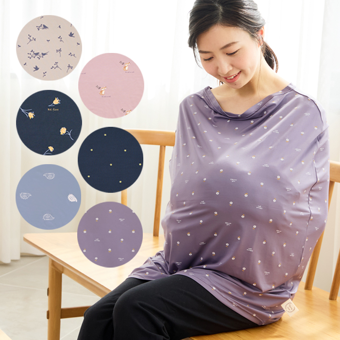 授乳ケープ ポンチョタイプ 【マミールナ】