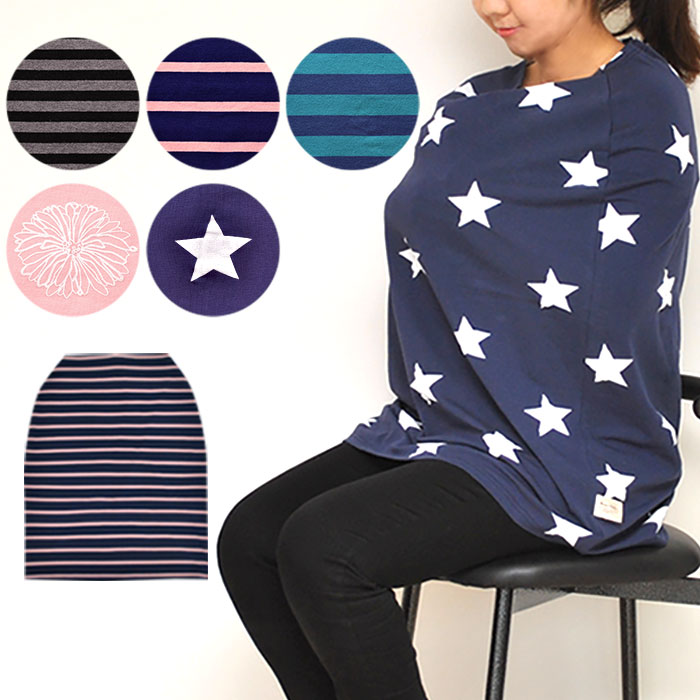 ＼セール50％OFF／授乳ケープ ポンチョタイプ 【マミールナ】