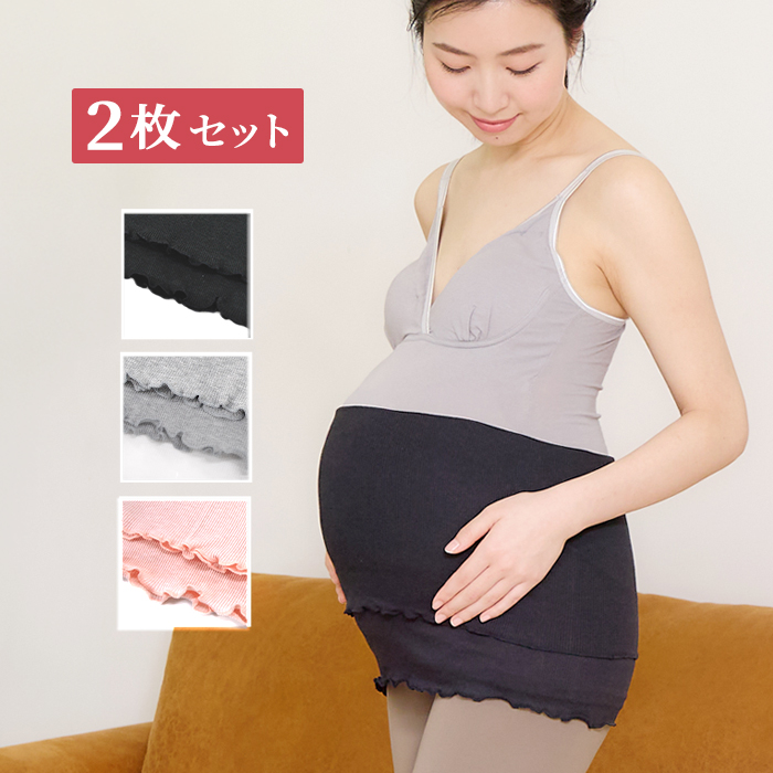 マタニティ 腹巻き 2枚set 【マミールナ】