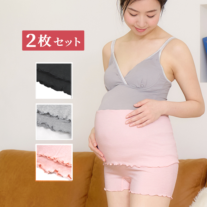 マタニティ 腹巻パンツ 2枚set 【マミールナ】
