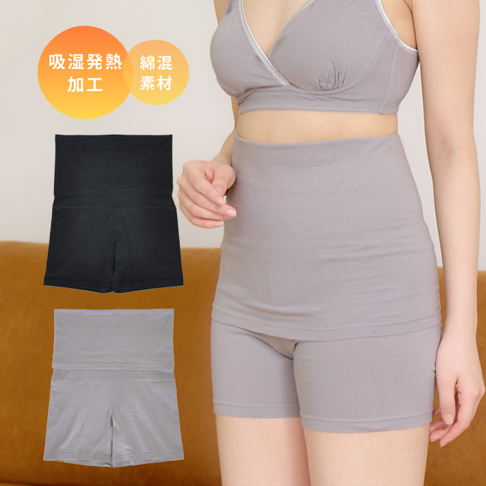 ＼セール20％OFF／マタニティ 腹巻パンツ 吸湿発熱 【マミールナ】