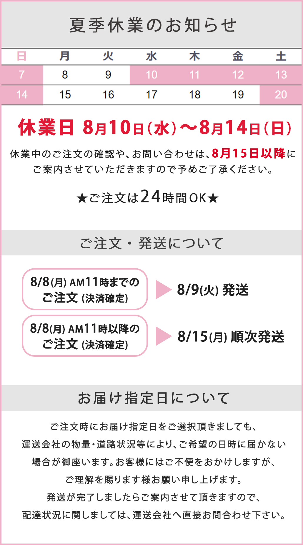 夏季休業のお知らせ