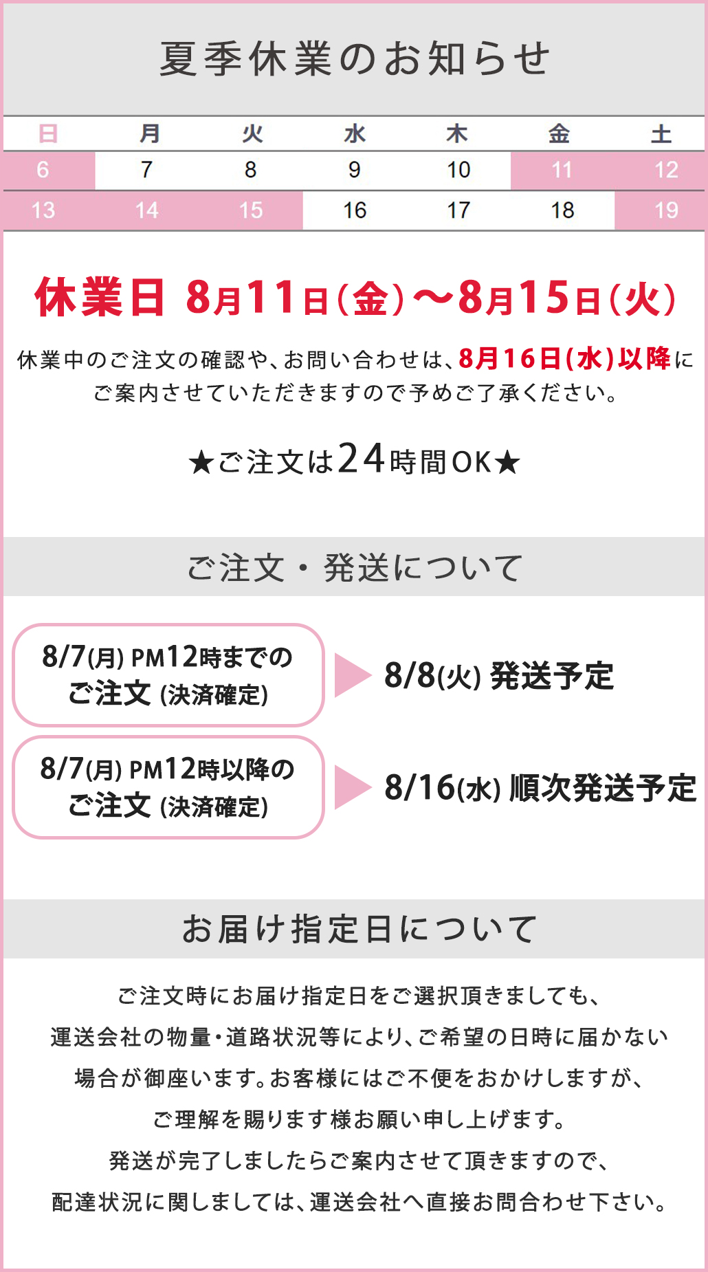 夏季休業のお知らせ