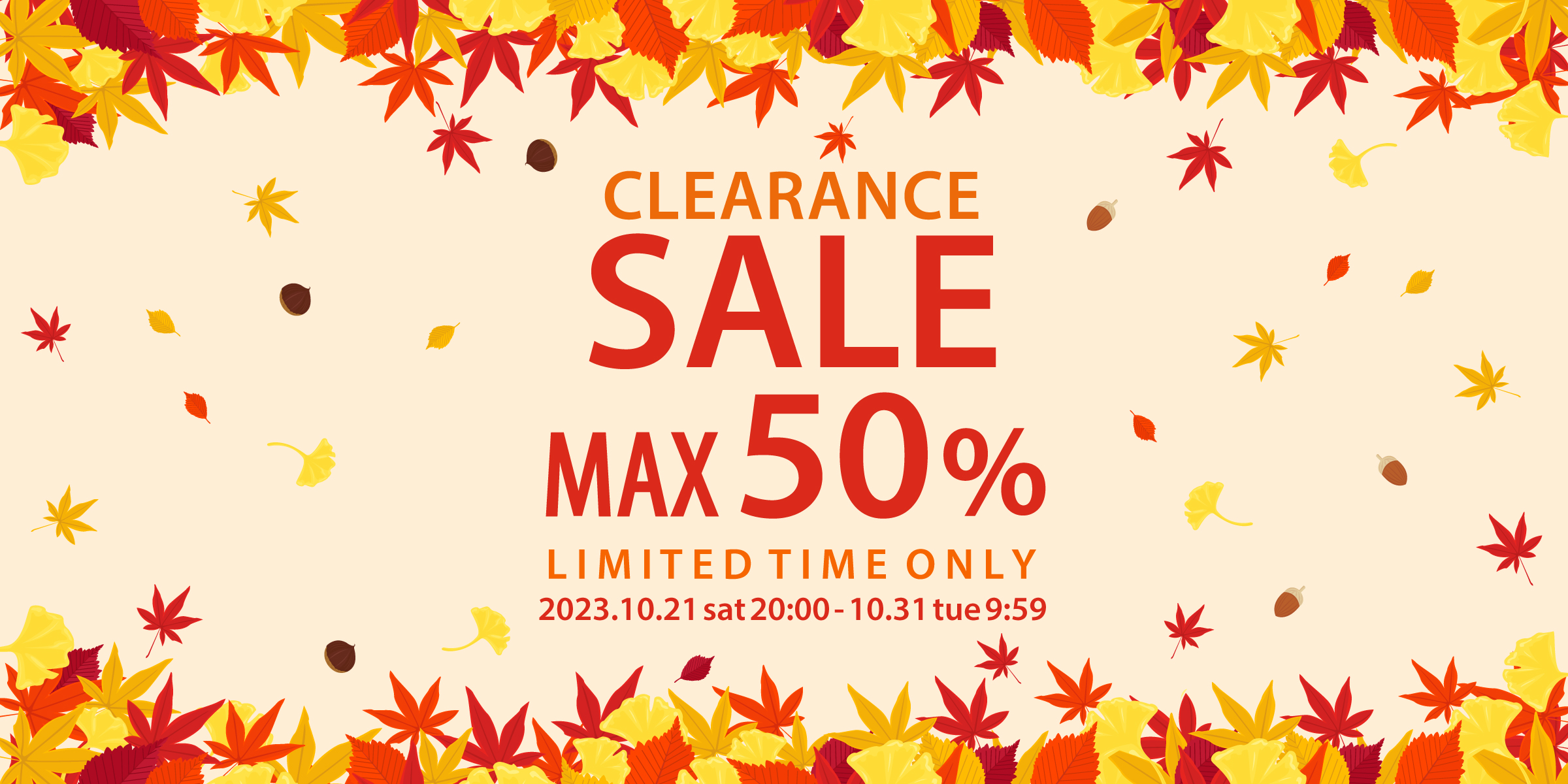 【MAX 50％OFF】秋のクリアランスセール 開催！