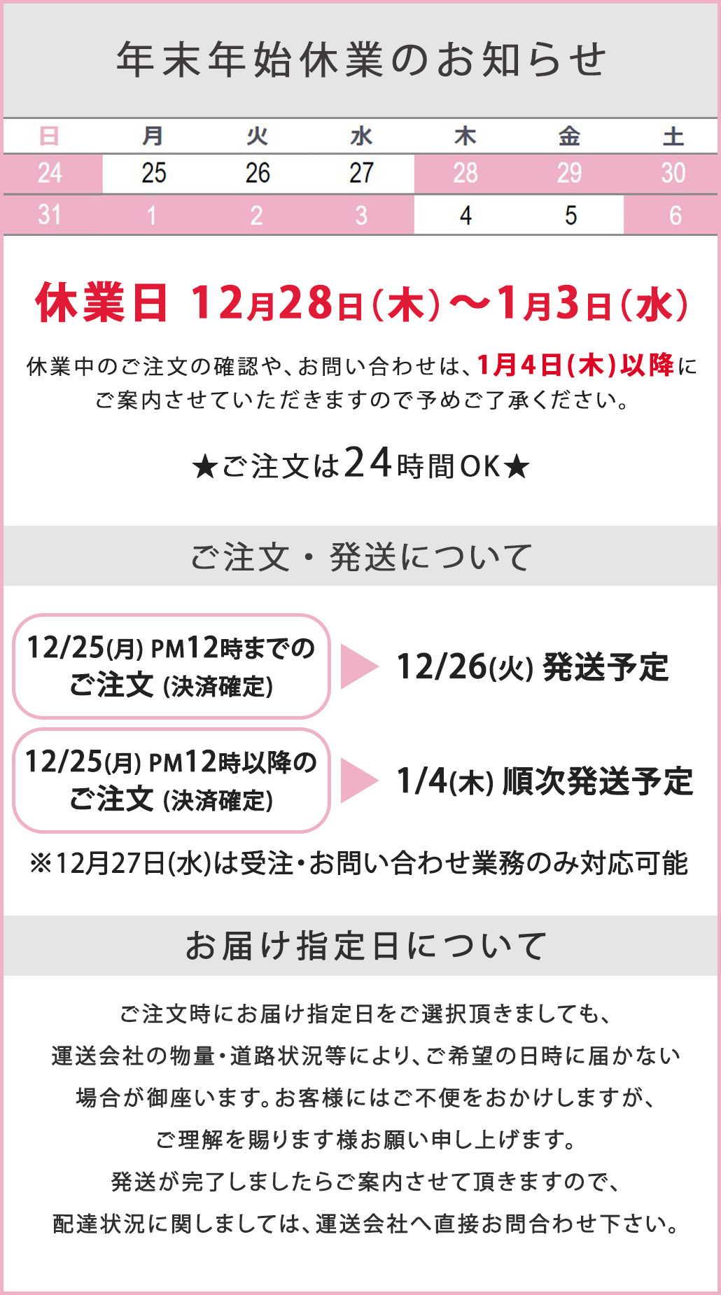 年末年始休業のお知らせ