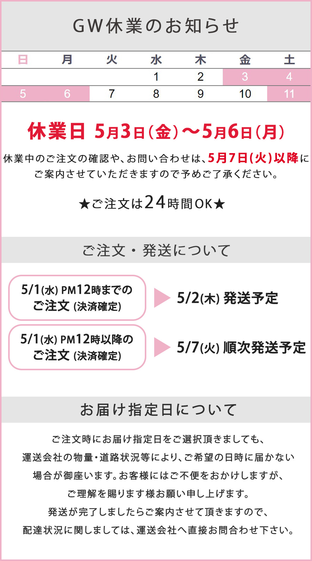 GW休業のお知らせ