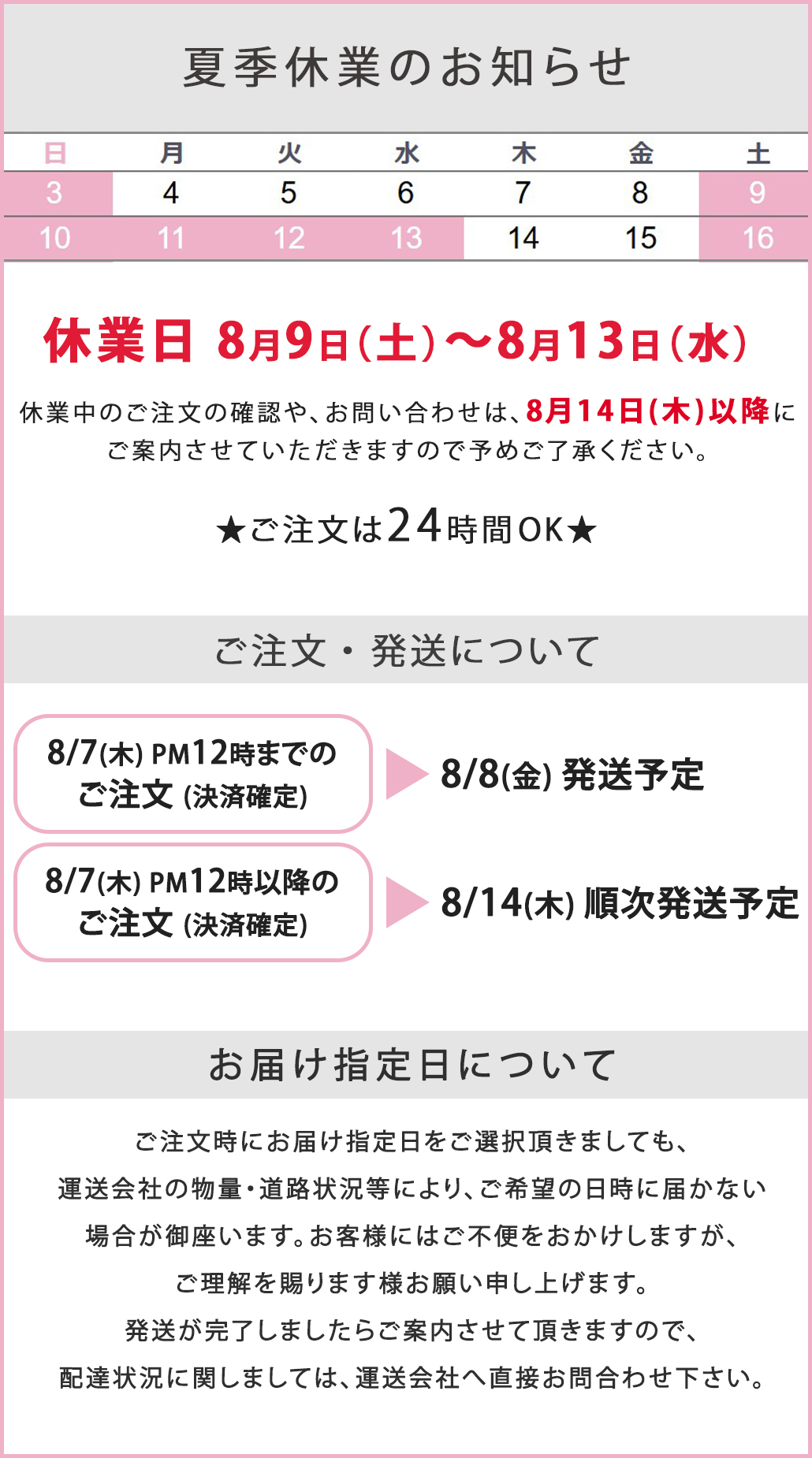 夏季休業のお知らせ