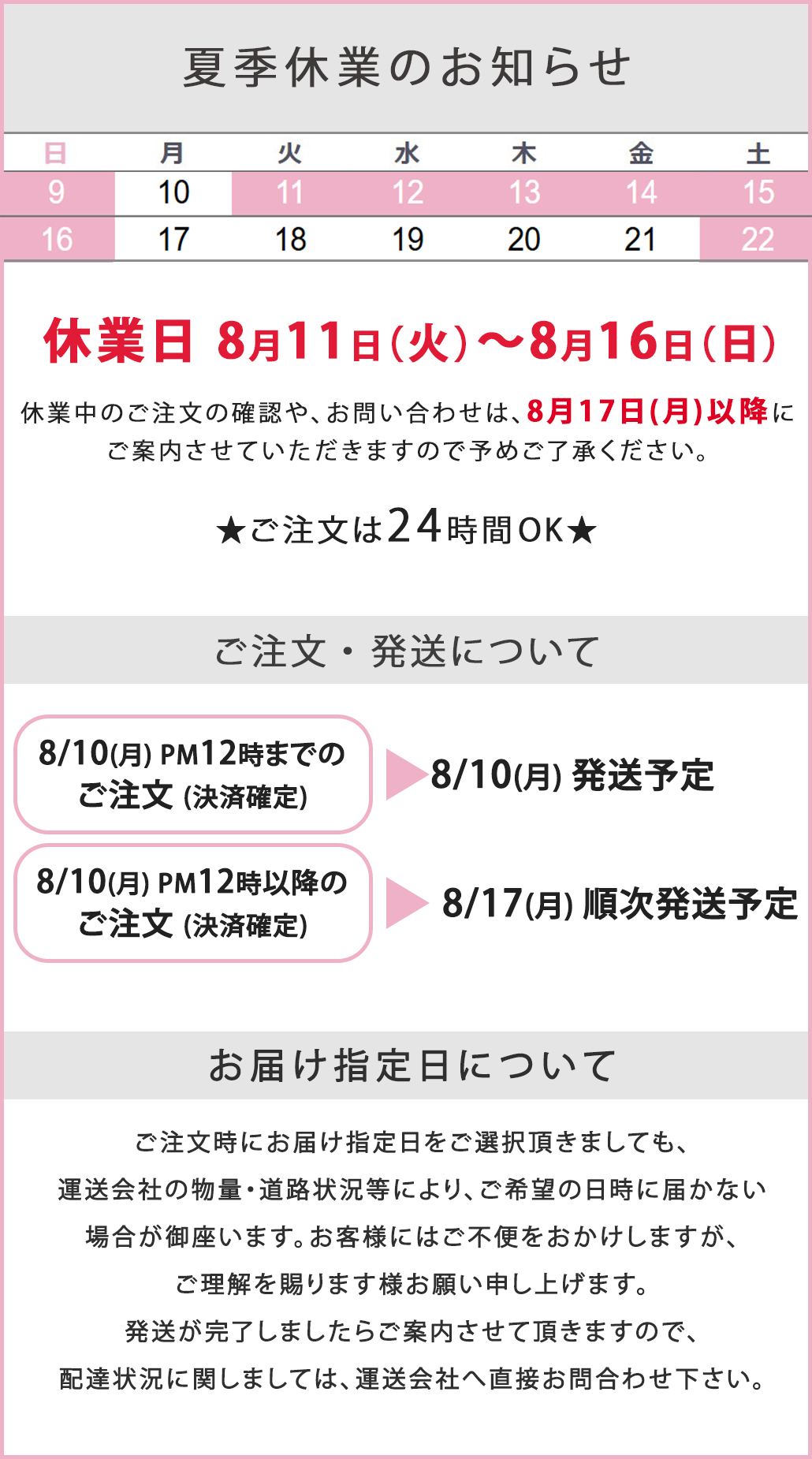 夏季休業のお知らせ