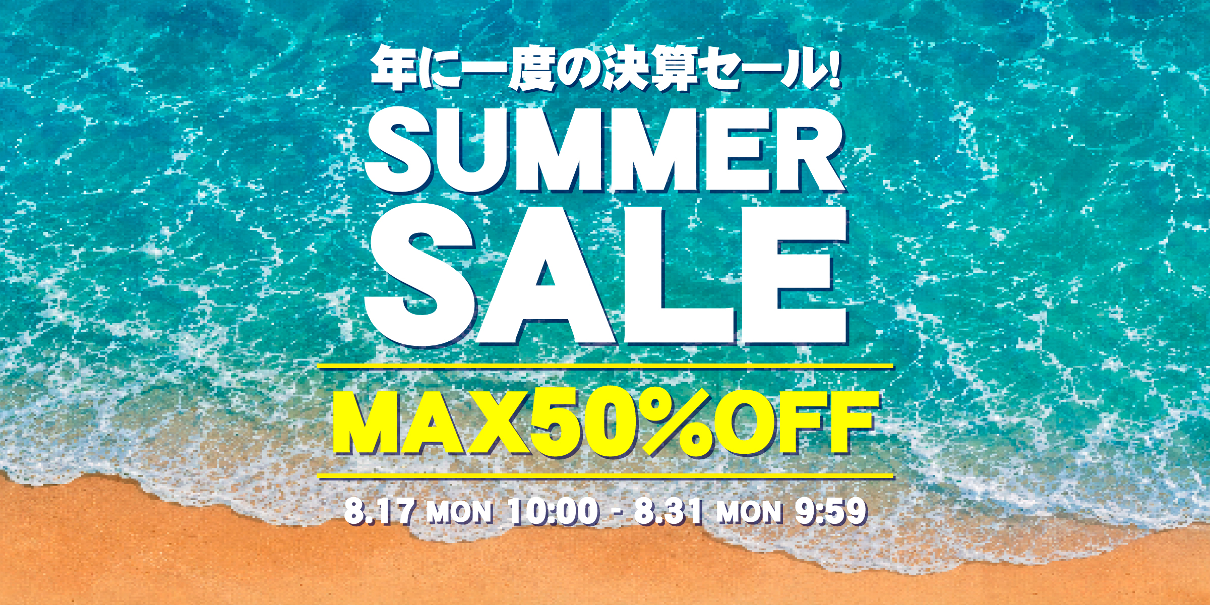 【予告】 年に一度のセール開催！
